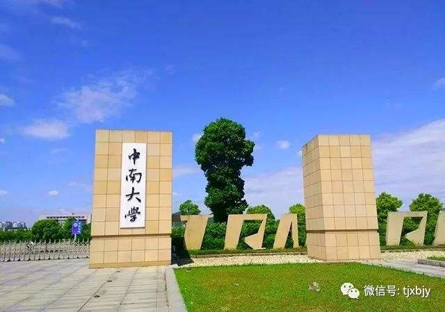 中南大学合作展示